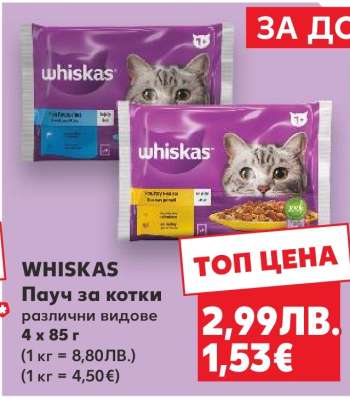 WHISKAS