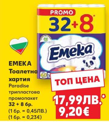 ЕМЕКА Тоалетна хартия