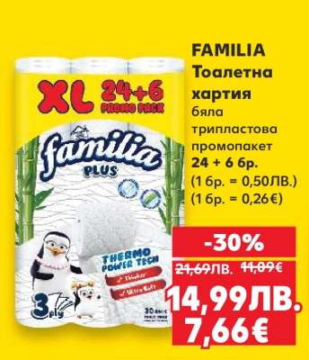 FAMILIA Тоалетна хартия