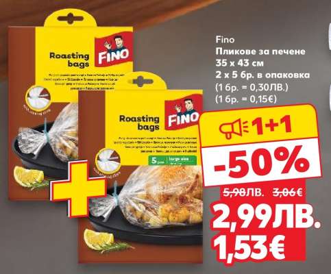 Fino Пликове за печене