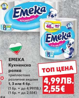 EMEKA Кухненска ролка
