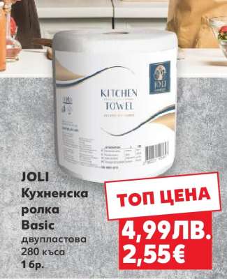 JOLI Кухненска ролка Basic