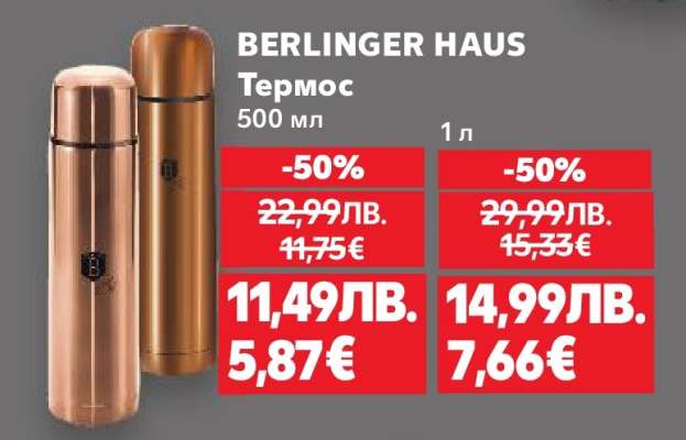 BERLINGER HAUS Термос 500 мл