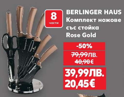 BERLINGER HAUS Комплект ножове със стойка Rose Gold