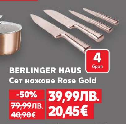BERLINGER HAUS Сет ножове Rose Gold