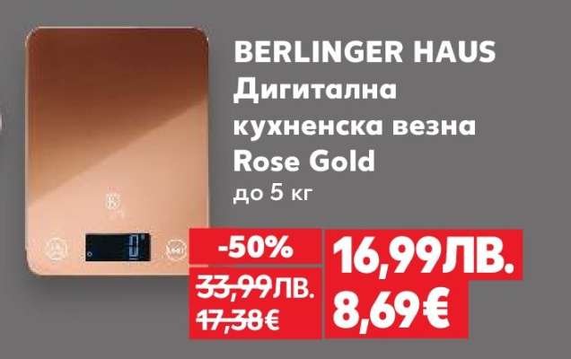 BERLINGER HAUS Дигитална кухненска везна Rose Gold
