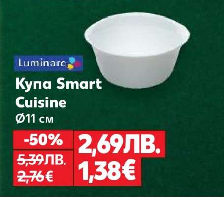 Купа Smart Cuisine