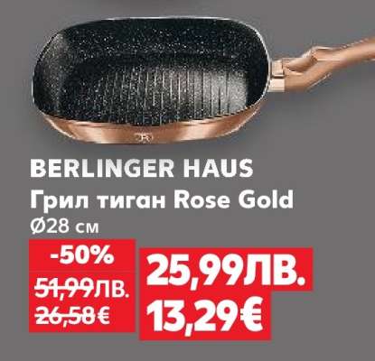 BERLINGER HAUS Грил тиган Rose Gold
