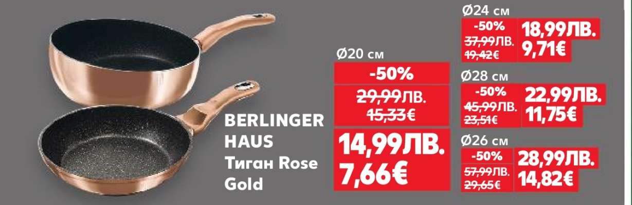 BERLINGER HAUS Тиган Rose Gold Ø20 см