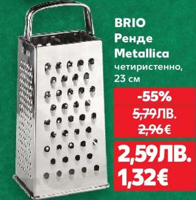 BRIO Ренде Metallica