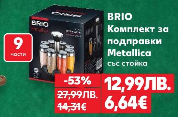 BRIO Комплект за подправки Metallica със стойка