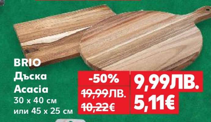 BRIO Дъска Acacia