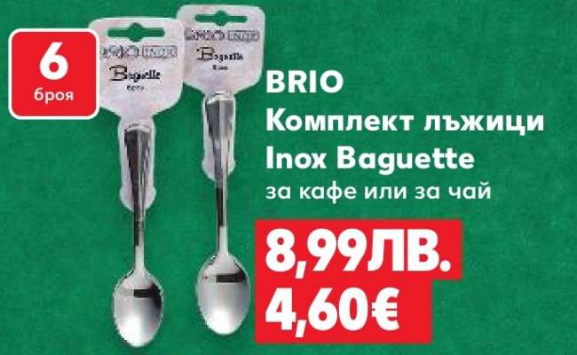 BRIO Комплект лъжици Inox Baguette