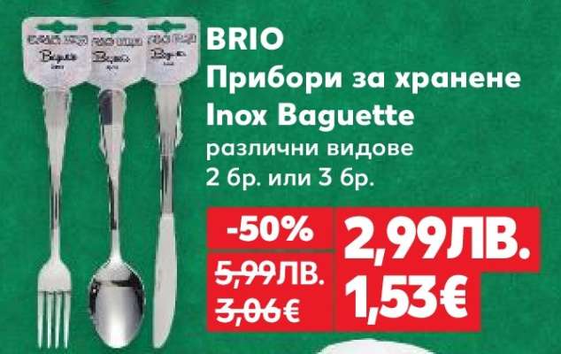 BRIO Прибори за хранене Inox Baguette