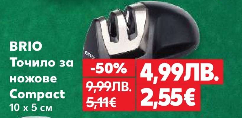 BRIO Точило за ножове Compact