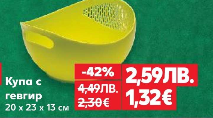 Купа с гевгир