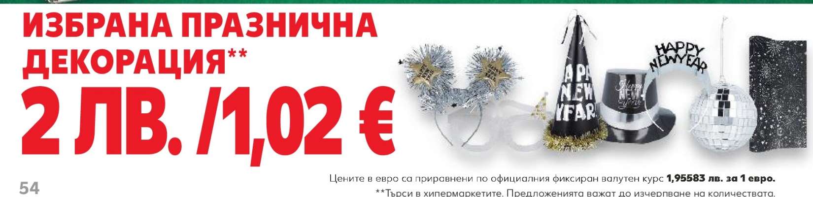 ИЗБРАНА ПРАЗНИЧНА ДЕКОРАЦИЯ