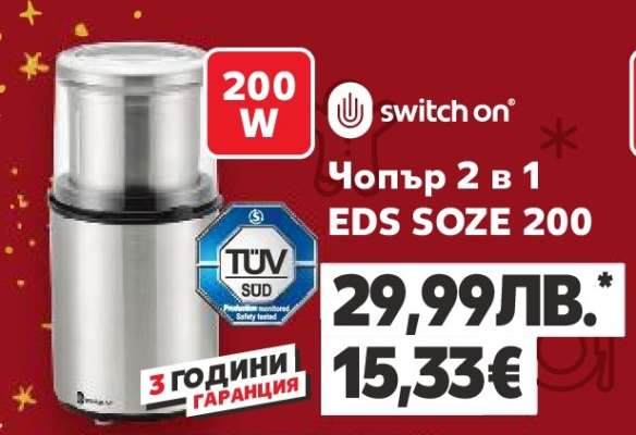 Чопър 2 в 1 EDS SOZE 200