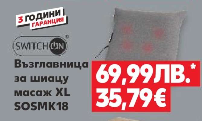Възглавница за шиацу масаж XL SOSMK18