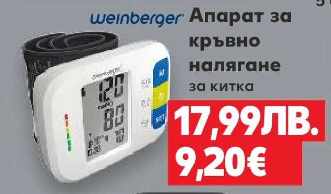 Апарат за кръвно налягане за китка