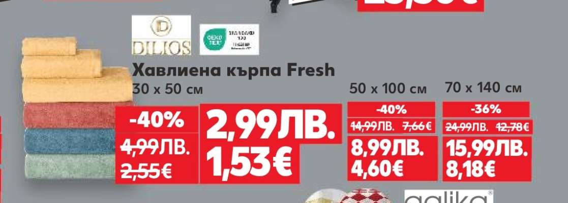 Хавлиена кърпа Fresh 30 x 50 см