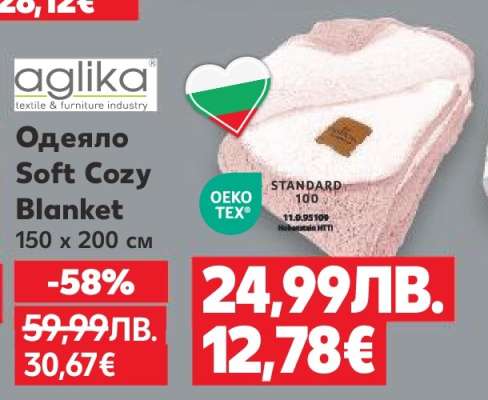 Одеяло Soft Cozy Blanket