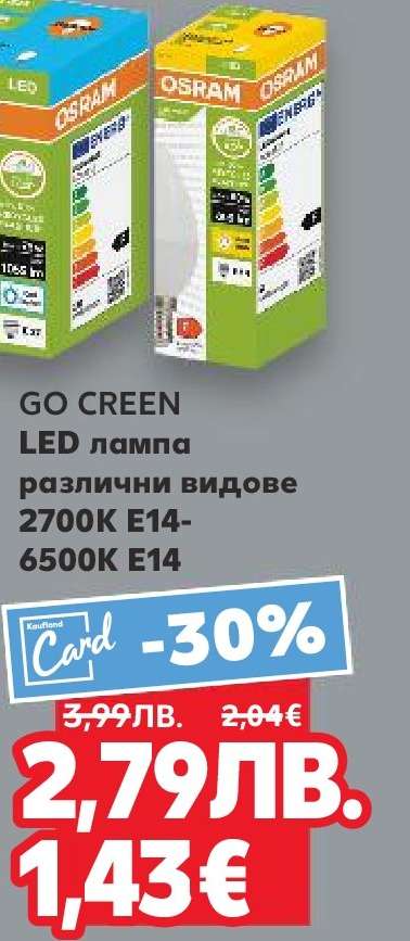 GO GREEN LED лампа