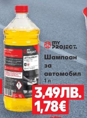 Шампоан за автомобил