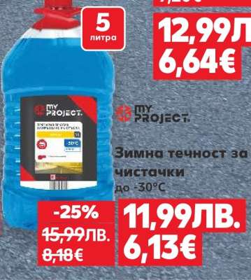 Зимна течност за чистачки