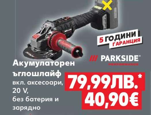 Акумулаторен ъглошлайф