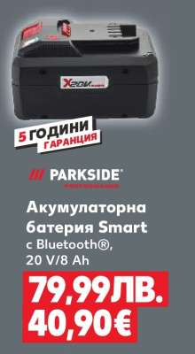 Акумулаторна батерия Smart