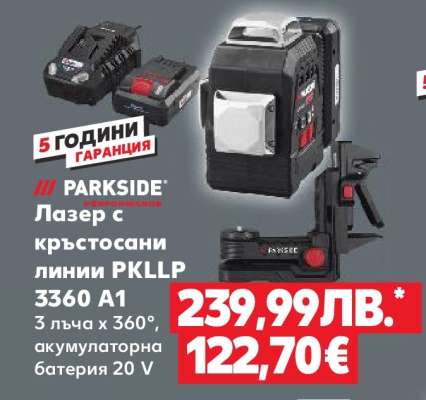 Лазер с кръстосани линии PKLLP 3360 A1