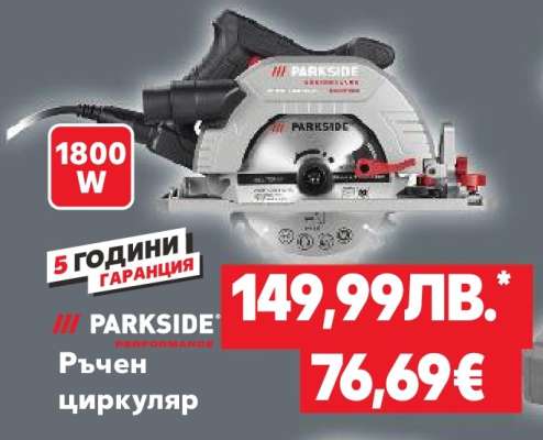 ПАРКСАЙД Ръчен циркуляр