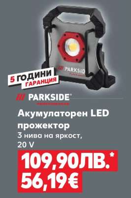 Акумулаторен LED прожектор