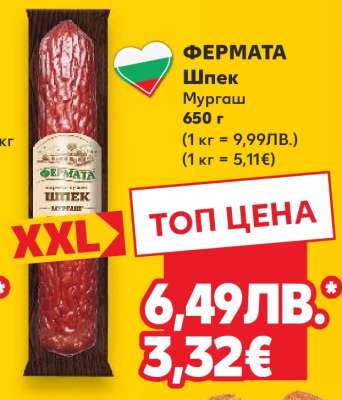 ФЕРМАТА Шпек Мургаш