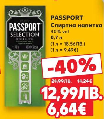 PASSPORT Спиртна напитка