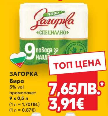 ЗАГОРКА Бира