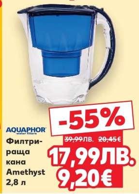 Филтрираща кана Amethyst 2,8 л