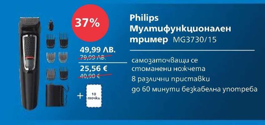 Philips Мултифункционален тример MG3730/15
