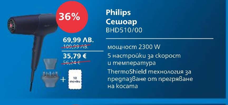 Philips Сешоар BHD510/00