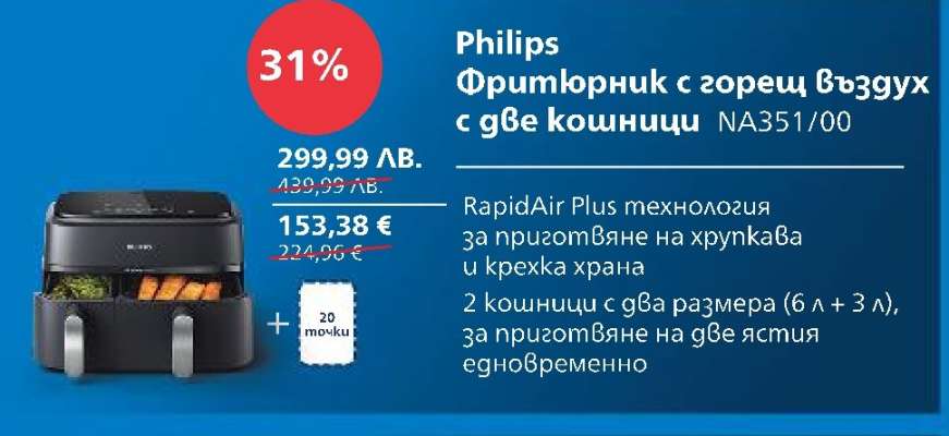 Philips Фритюрник с горещ въздух с две кошници NA351/00