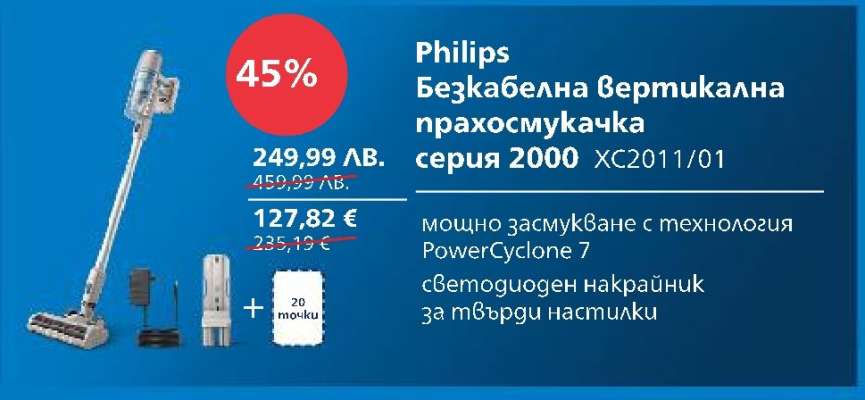 Philips Безкабелна вертикална прахосмукачка серия 2000 XC2011/01