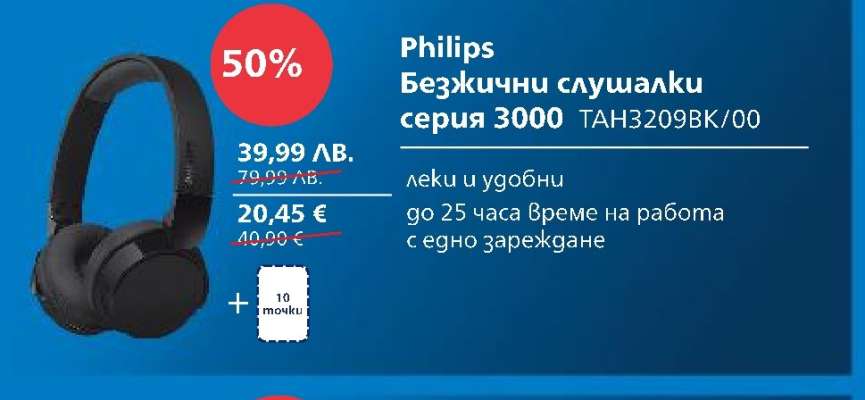 Philips Безжични слушалки серия 3000 TAH3209BK/00