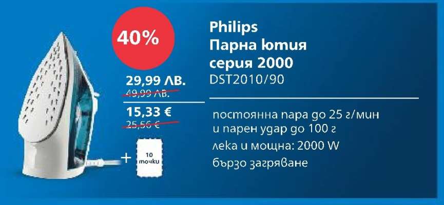 Philips Парна ютия серия 2000 DST2010/90