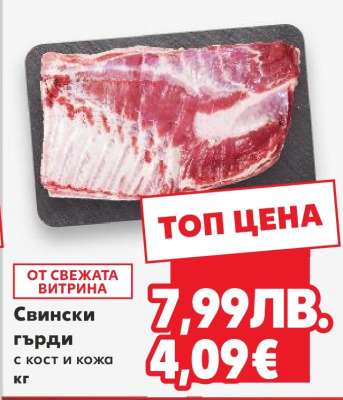 Свински гърди