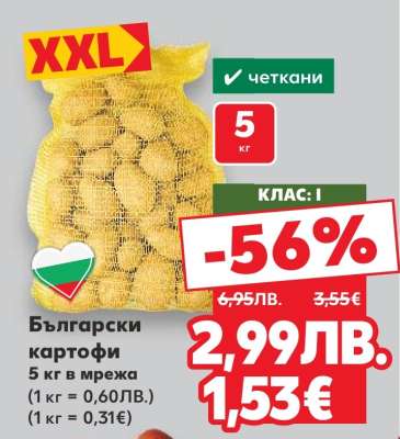 Български картофи