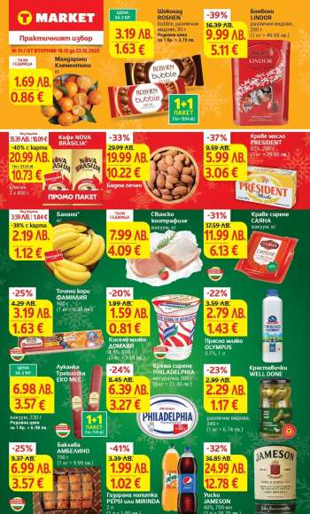 thumbnail - Баклава АМБЕЛИНО