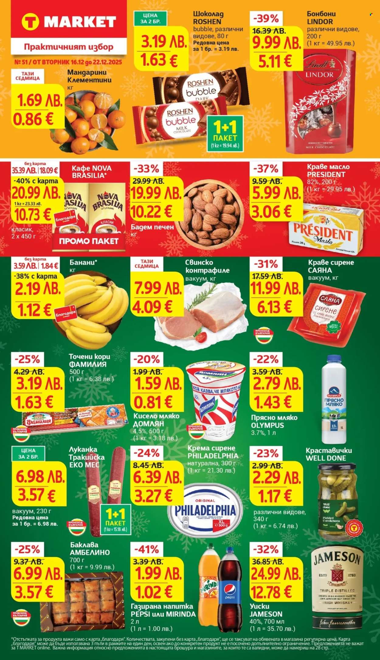 Брошура на Т Маркет - 16.12.2025 - 22.12.2025. Страница 1