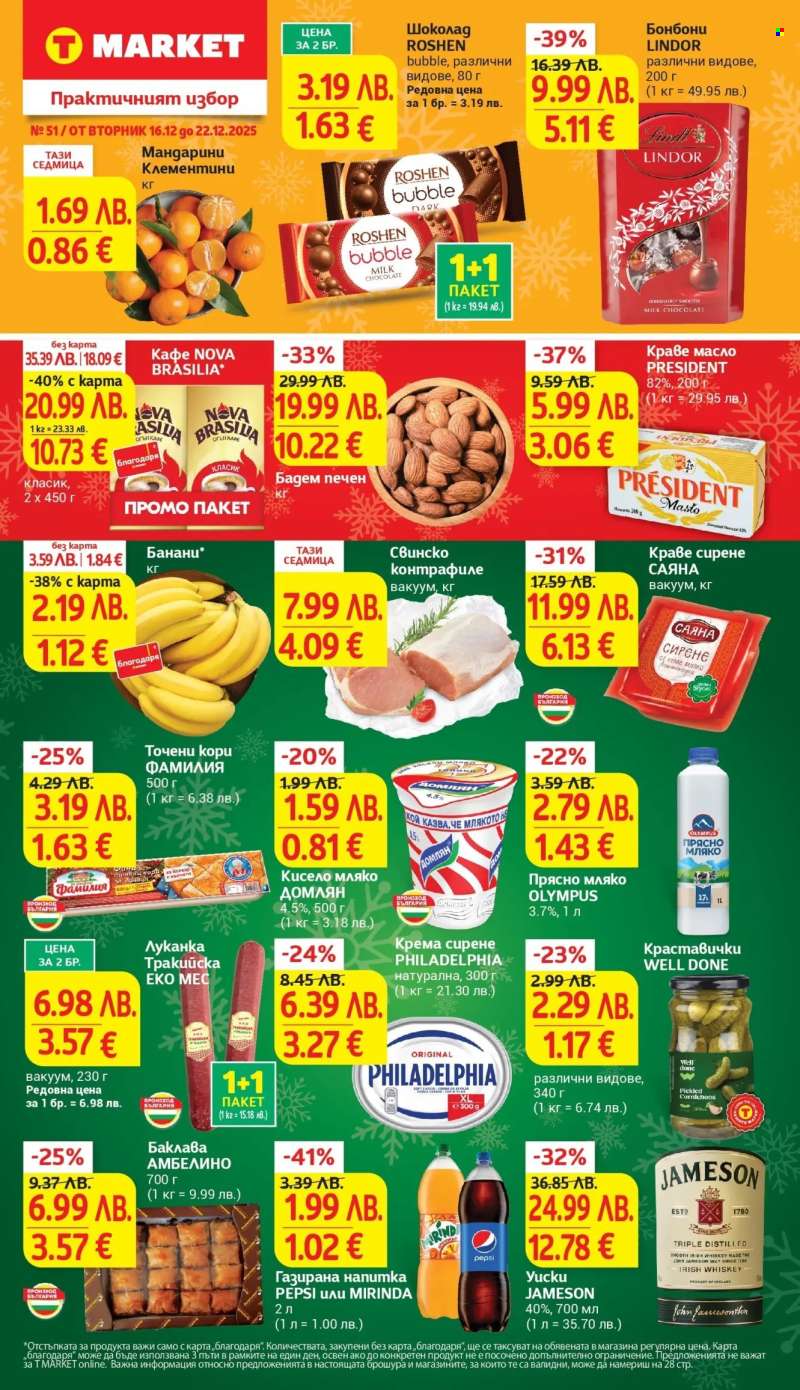 Брошура на Т Маркет - 16.12.2025 - 22.12.2025.
