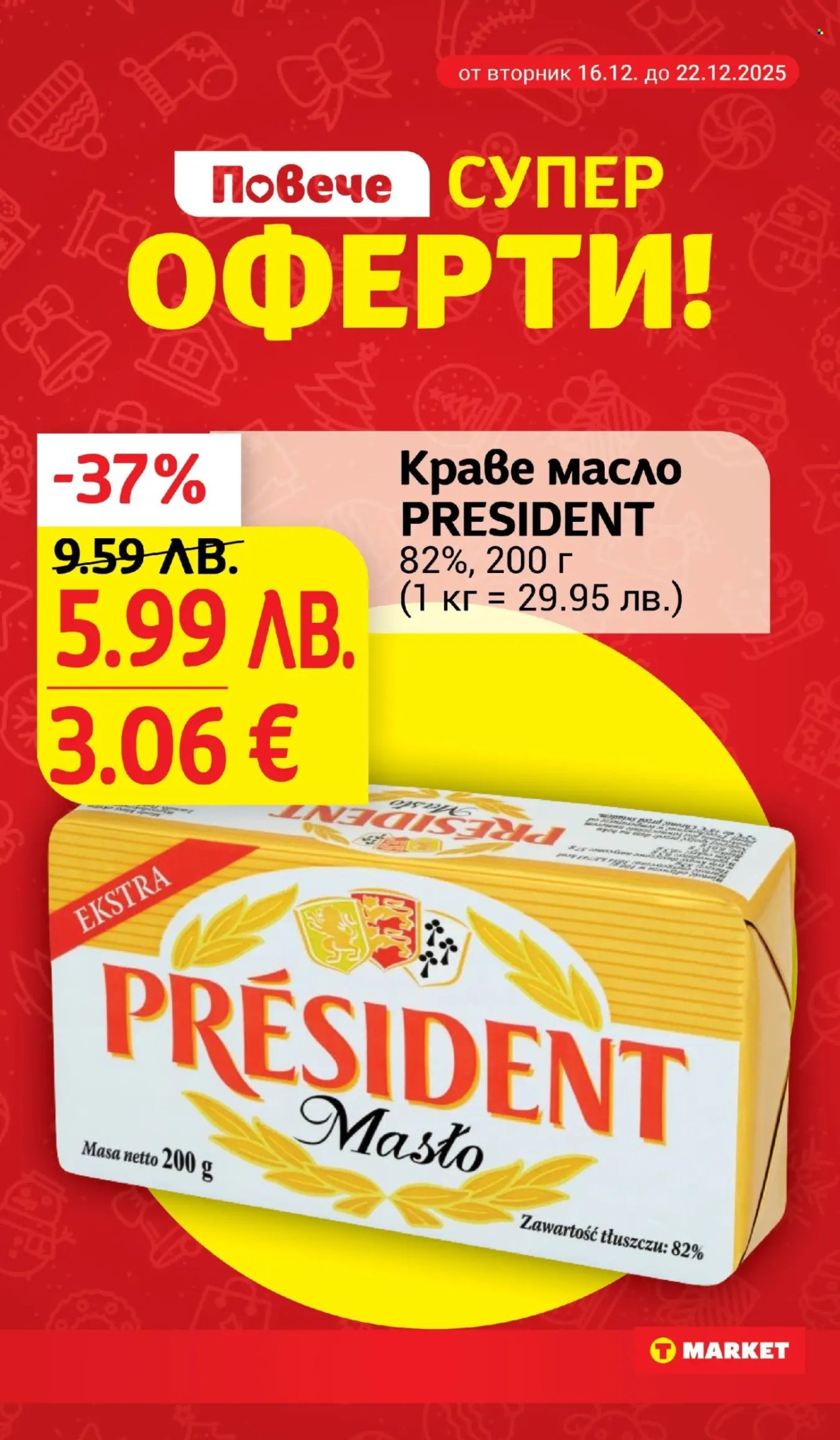 Брошура на Т Маркет - 16.12.2025 - 22.12.2025. Страница 3